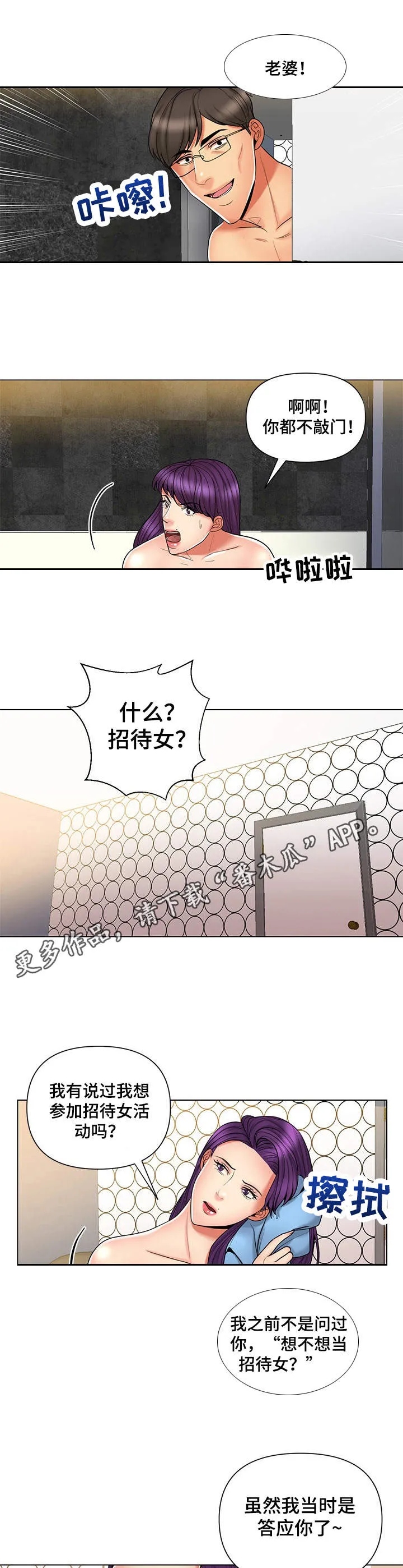 j先生漫画漫画,第14章：恶趣味8图