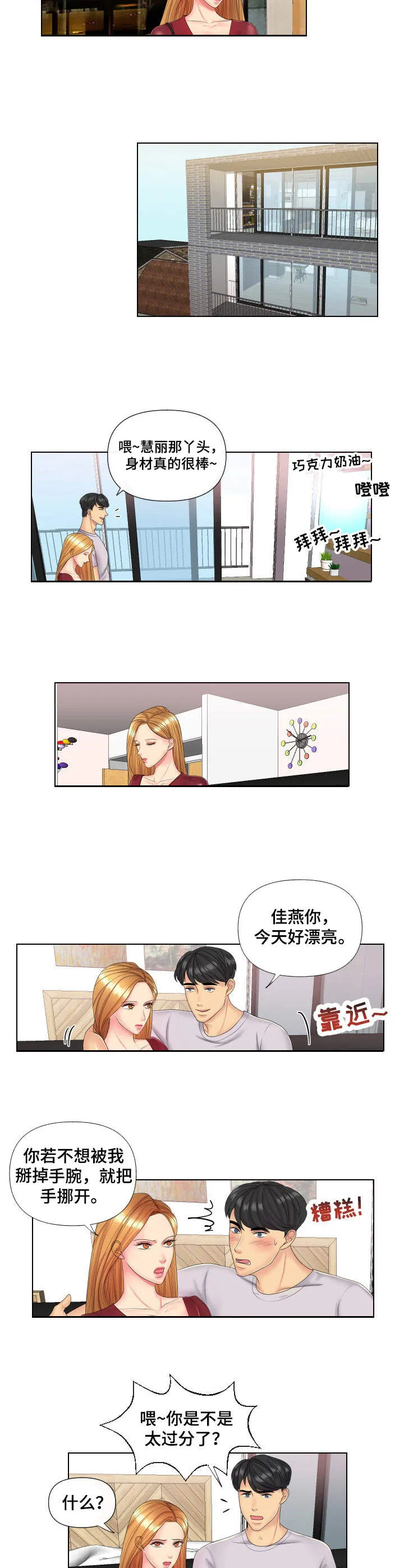 K先生漫画漫画,第3章：到账4图