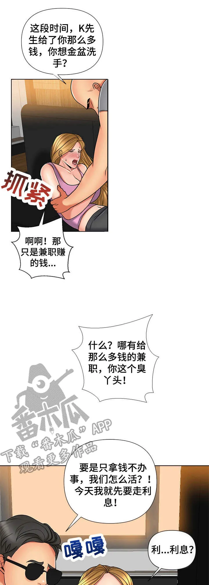 K先生漫画漫画,第12章：噩梦3图