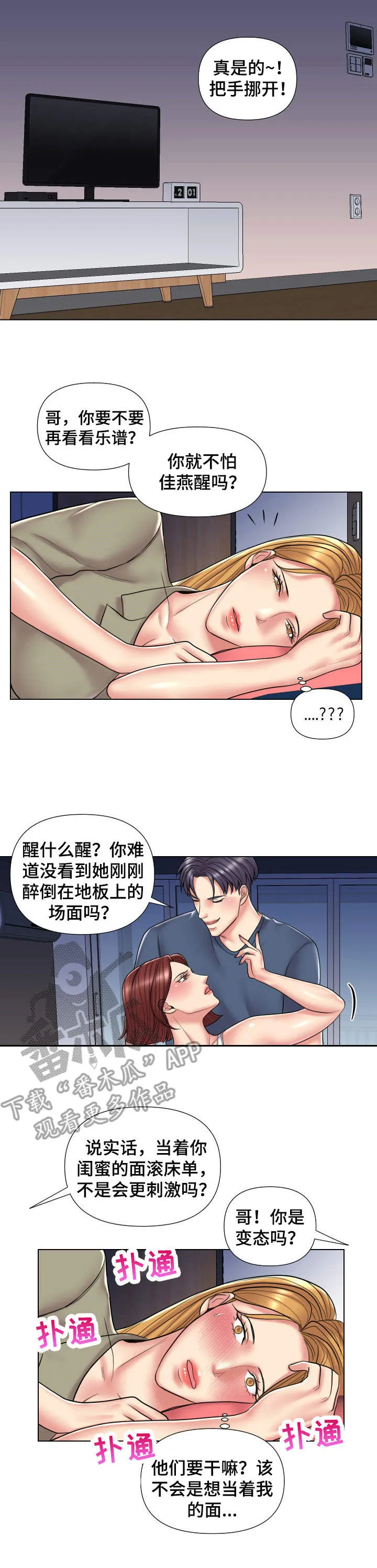 j先生漫画漫画,第15章：旁观11图