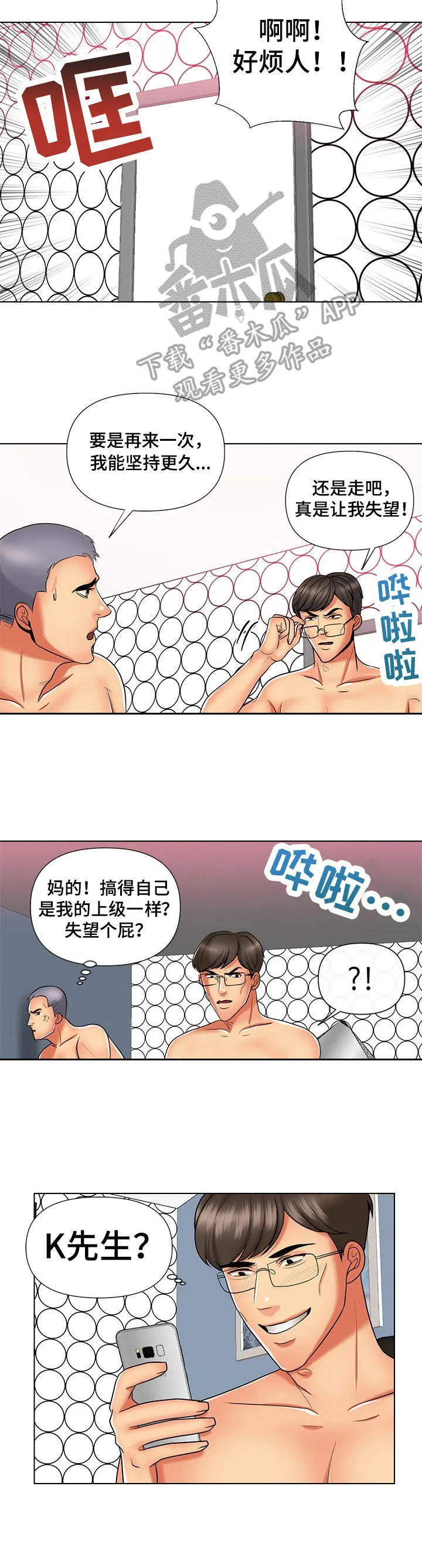 j先生漫画漫画,第14章：恶趣味7图