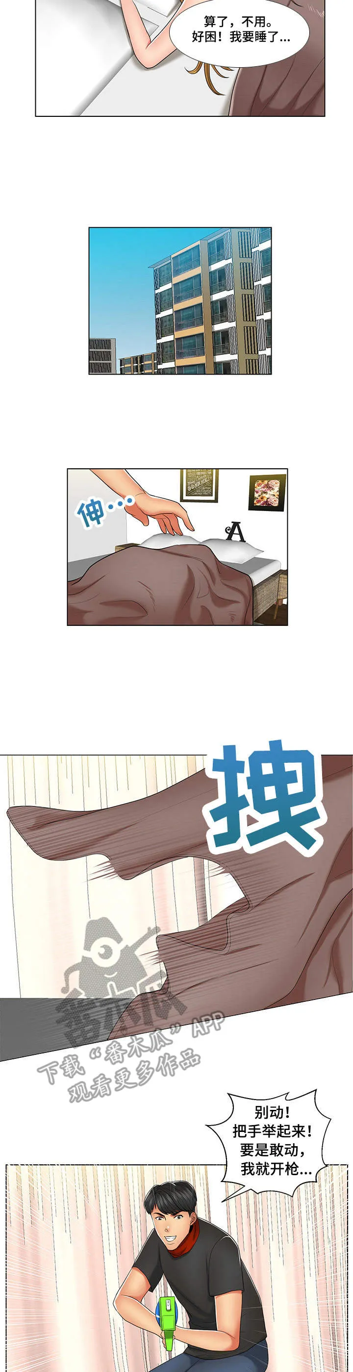 骷髅先生漫画漫画,第8章：上钩了3图
