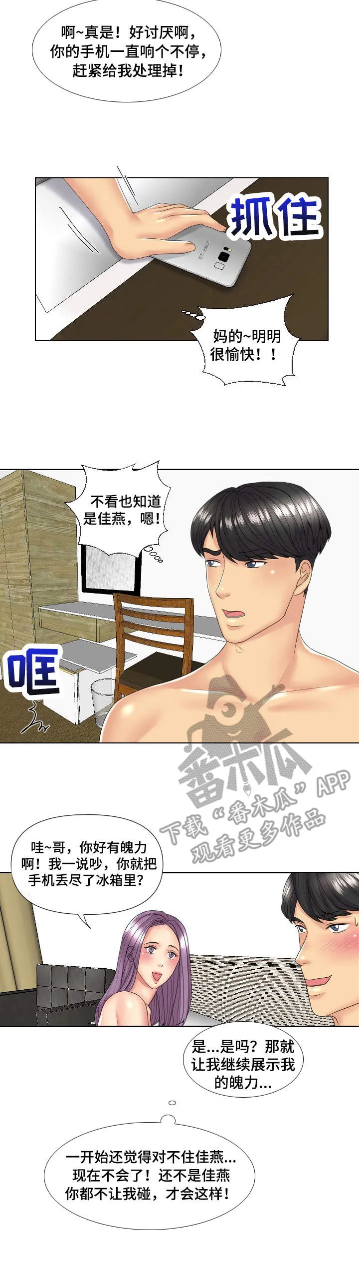 K先生漫画漫画,第6章：套装9图