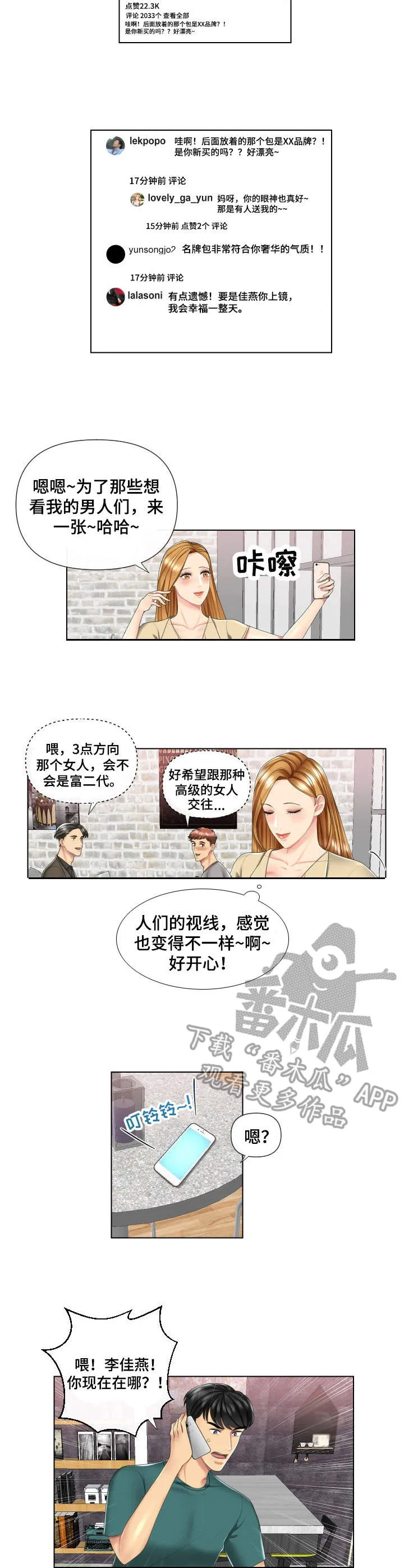 K先生漫画漫画,第4章：攀比4图