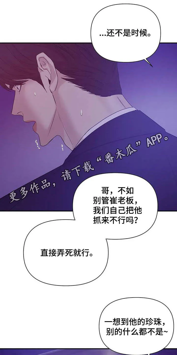 贝壳少年漫画免费下拉漫画,第105章：【第二季】撞见1图