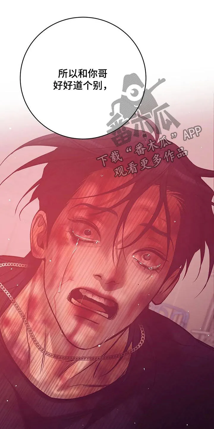 3250漫画贝壳少年漫画,第160章：【第三季】求饶23图