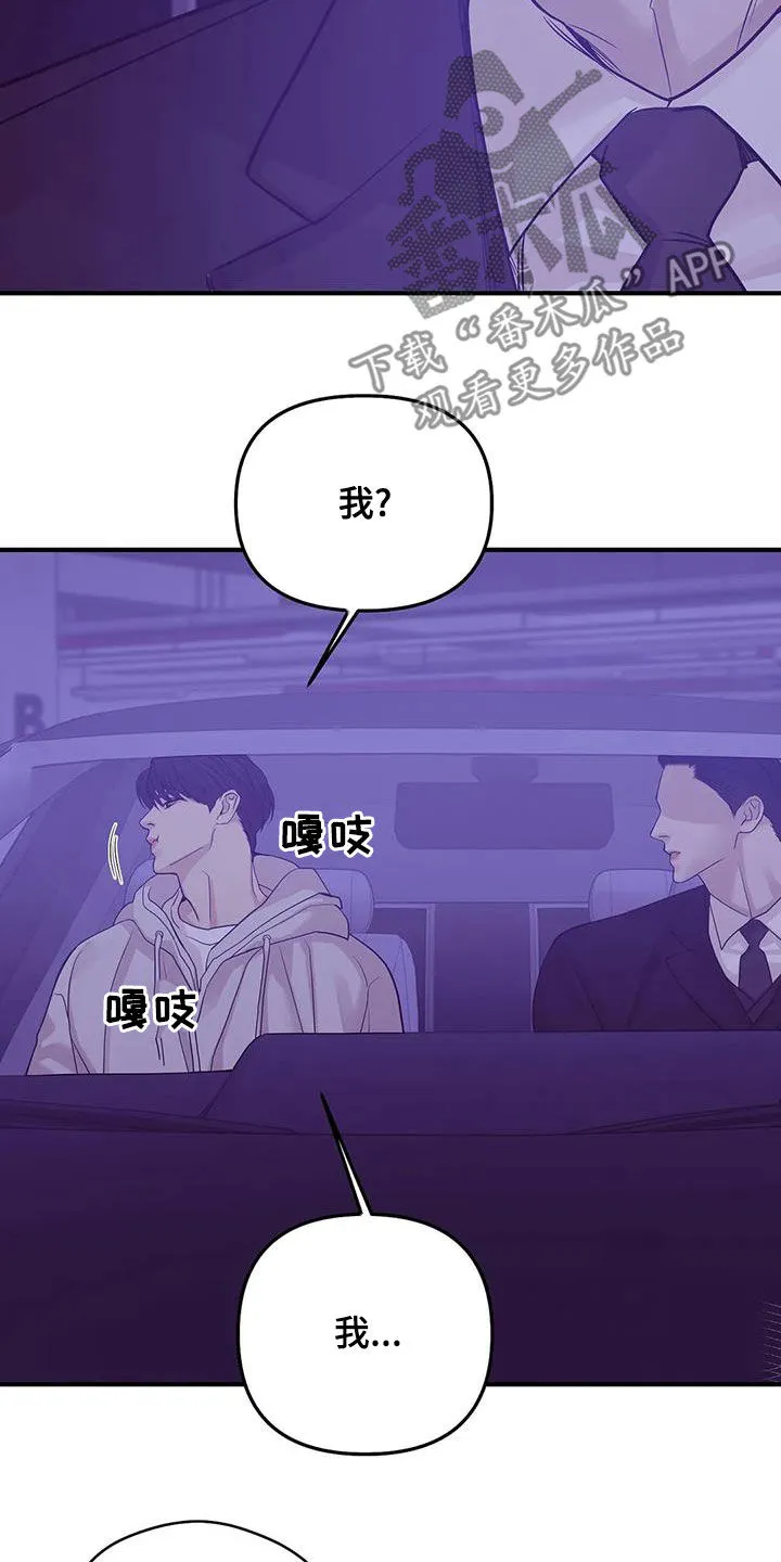 漫画 贝壳少年漫画,第121章：【第三季】只要他的安全27图