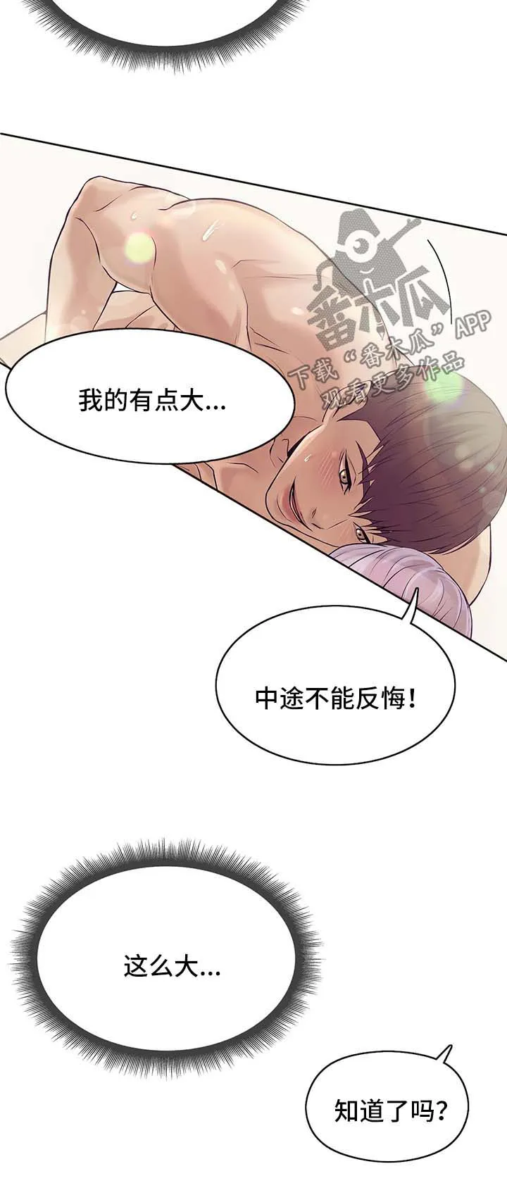 贝壳少年漫画漫画,第27章：快点开始吧15图