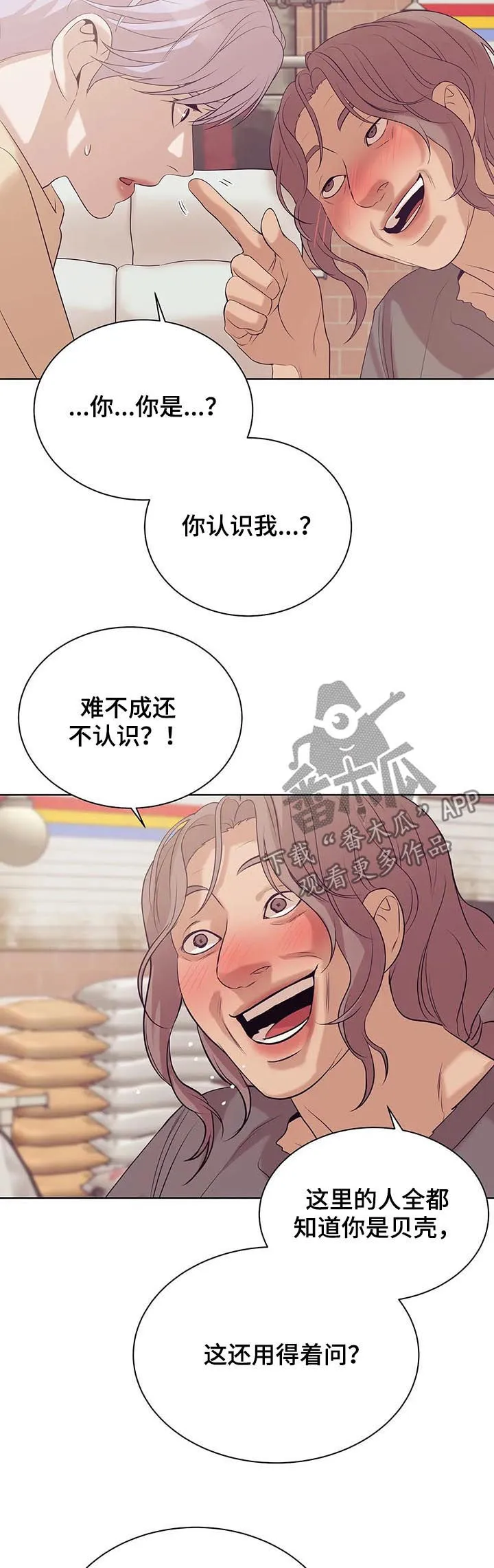 贝壳少年漫画漫画,第51章：醉妇13图