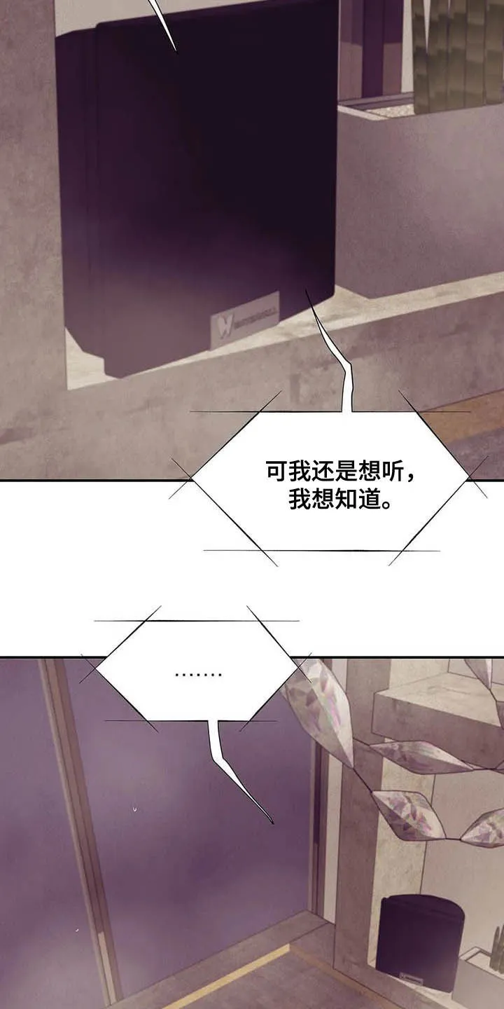 贝壳少年漫画免费下拉漫画,第98章：【第二季】监听27图