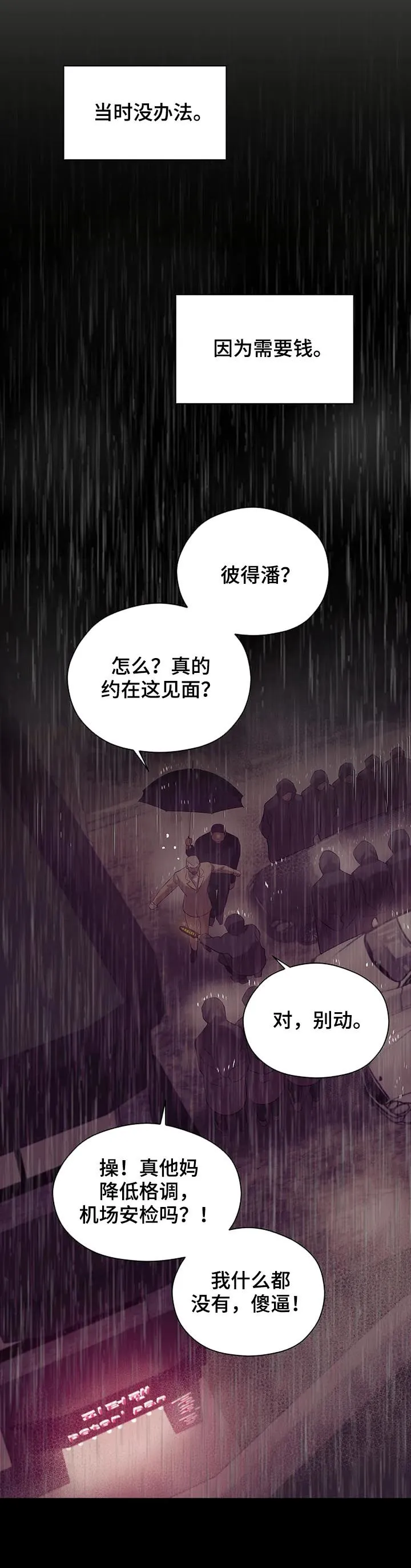漫画 贝壳少年漫画,第79章：【第二季】找茬8图