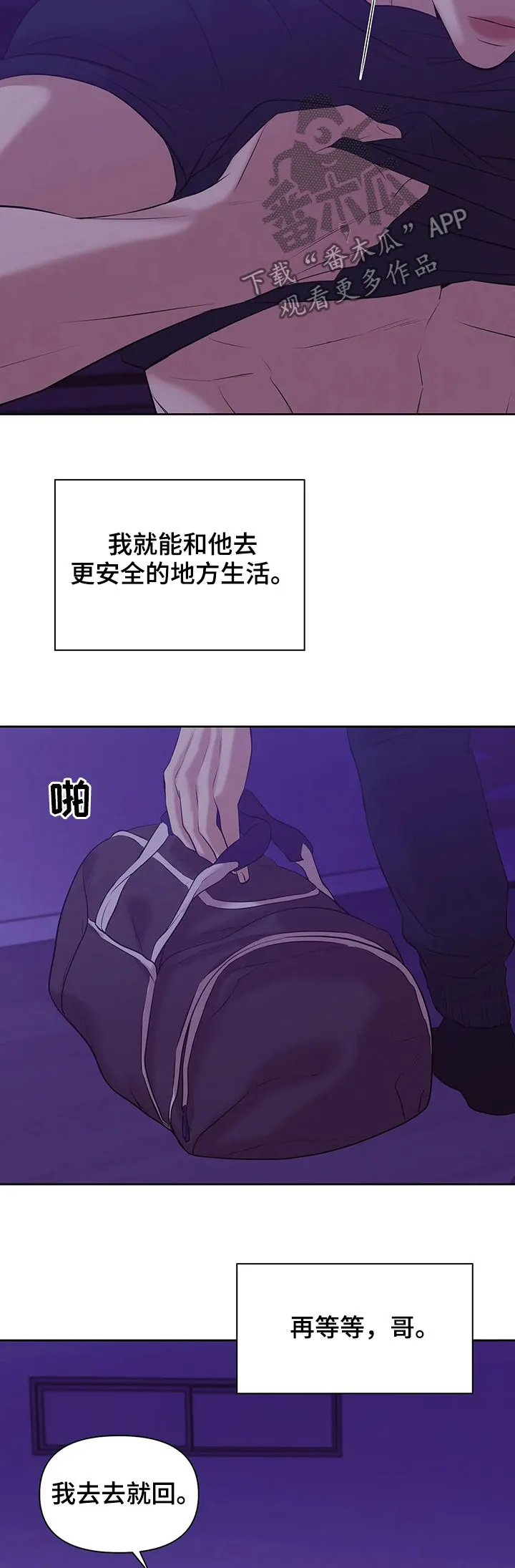 贝壳少年漫画漫画,第82章：【第二季】去去就回16图