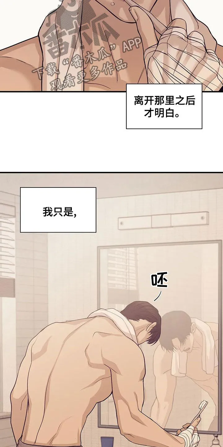 贝壳少年漫画漫画,第117章：【第三季】恶心的味道20图