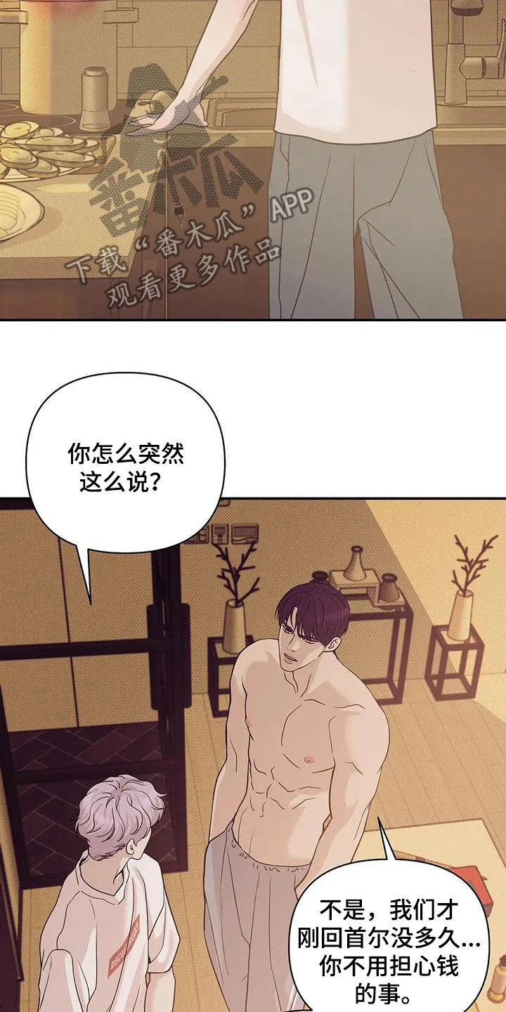 贝壳少年漫画漫画,第113章：【第三季】冒充13图