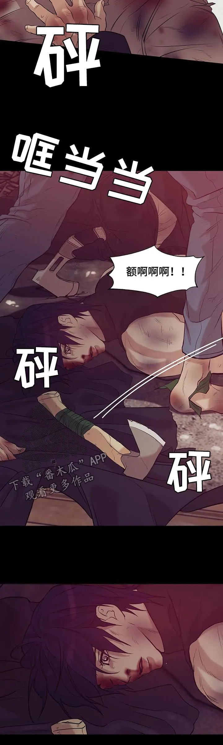 贝壳少年漫画漫画,第71章：【第二季】人渣2图