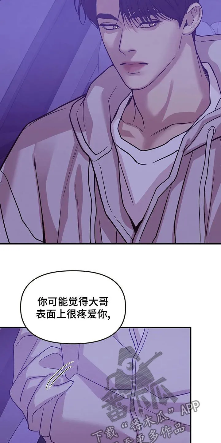 漫画 贝壳少年漫画,第121章：【第三季】只要他的安全14图