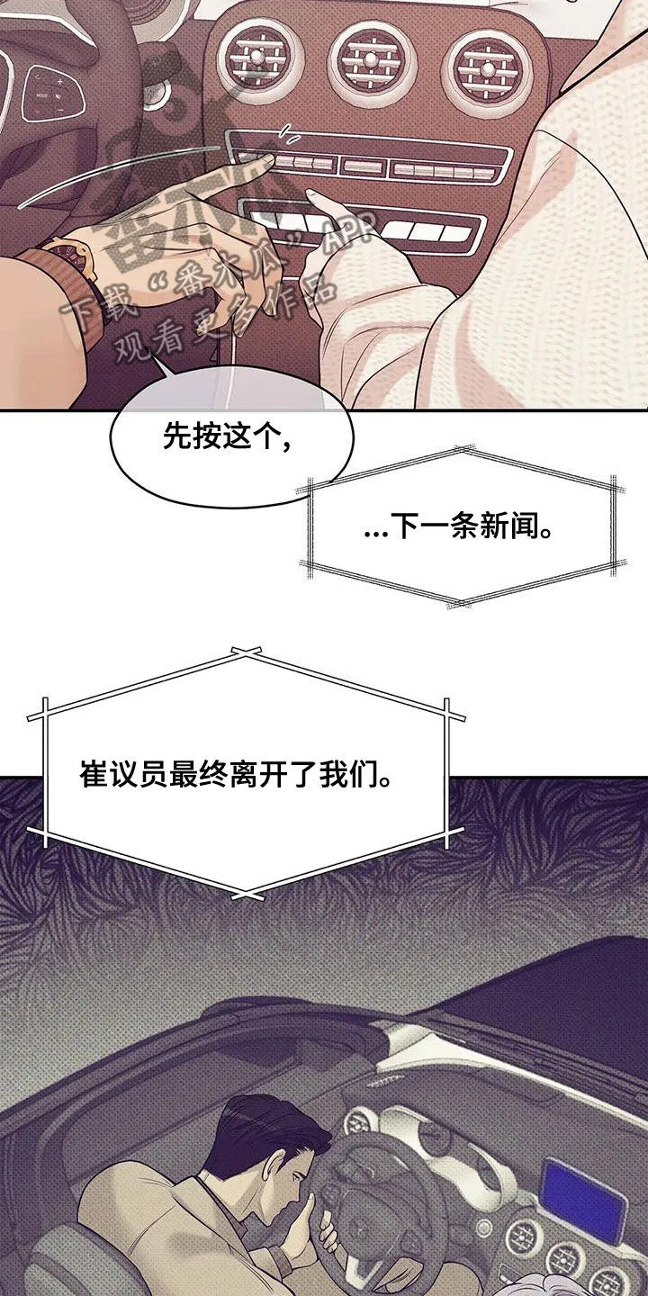 贝壳少年漫画漫画,第131章：【第三季】想唱歌15图