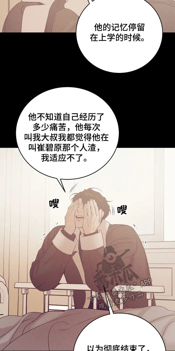 贝壳少年漫画漫画,第184章：【番外】恩情17图
