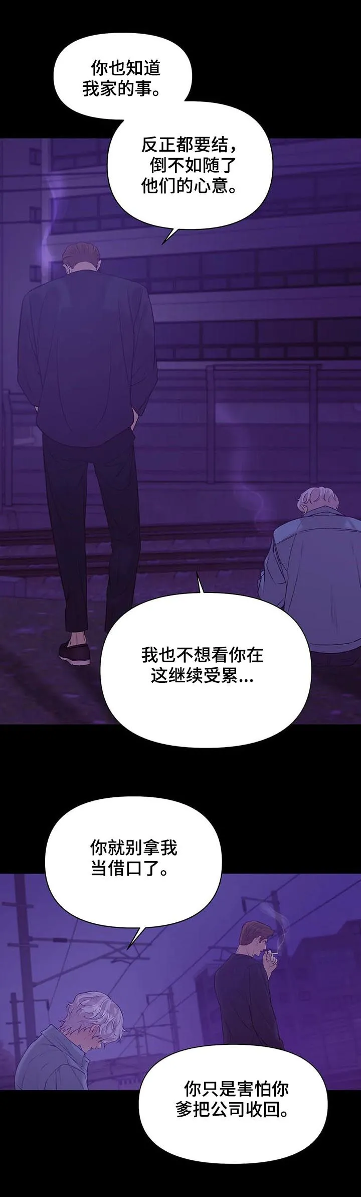 贝壳少年漫画漫画,第67章：【第二季】不满意？15图