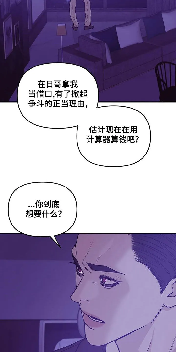 漫画 贝壳少年漫画,第121章：【第三季】只要他的安全26图