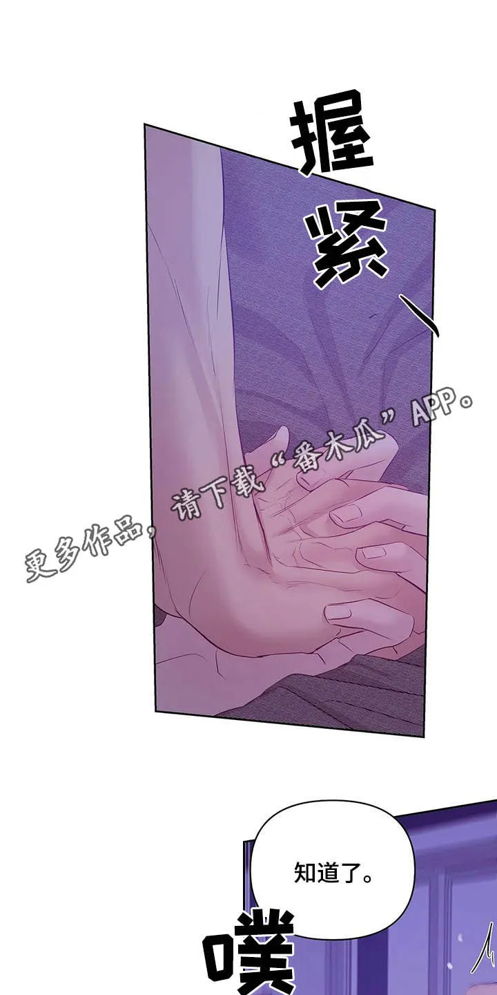 贝壳少年漫画漫画,第95章：【第二季】说过的话要负责1图