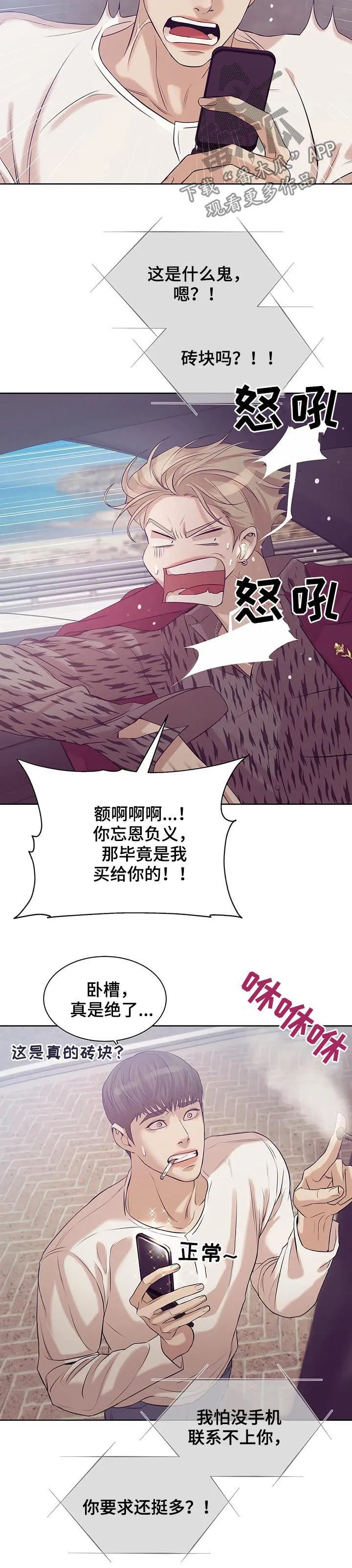 贝壳少年漫画漫画,第48章：回首尔19图
