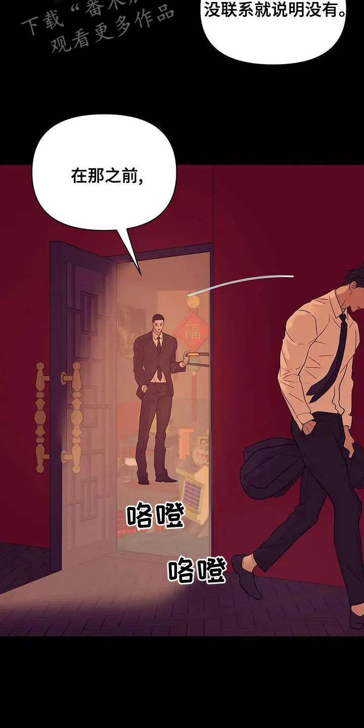 漫画 贝壳少年漫画,第121章：【第三季】只要他的安全3图