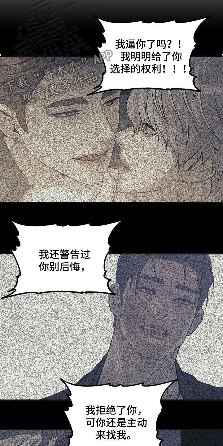 贝壳少年漫画免费下拉漫画,第174章：【第三季】推卸责任33图