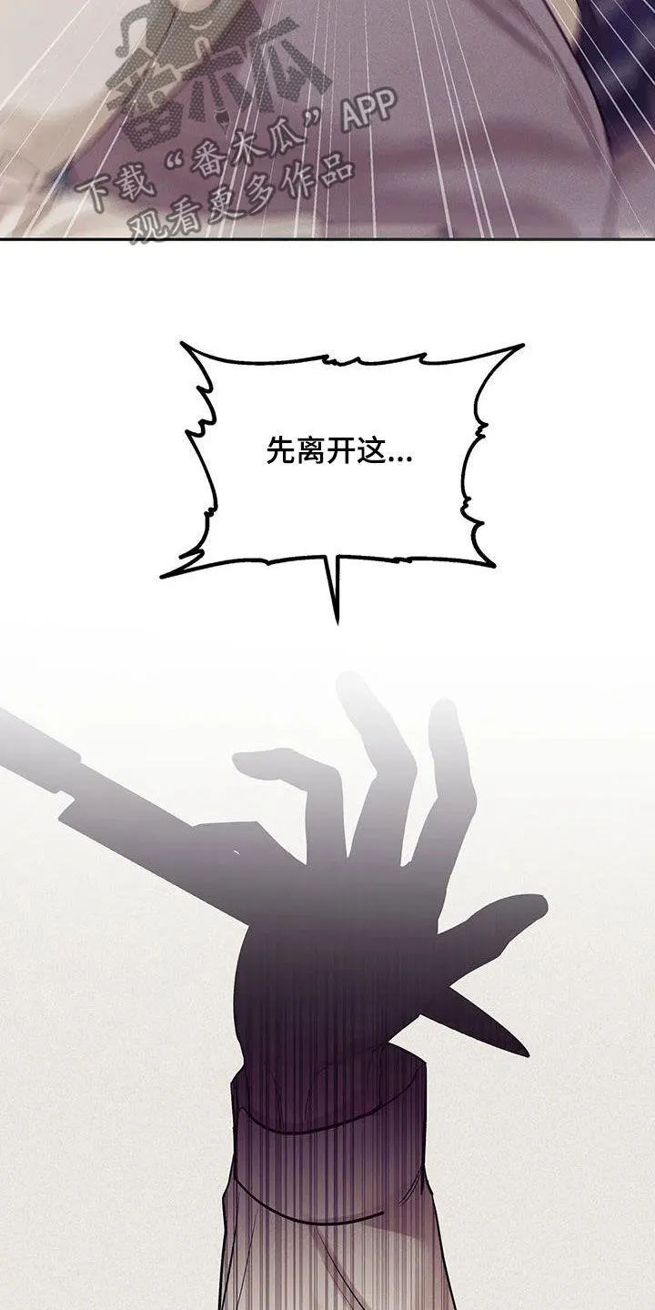贝壳少年漫画免费下拉漫画,第174章：【第三季】推卸责任27图
