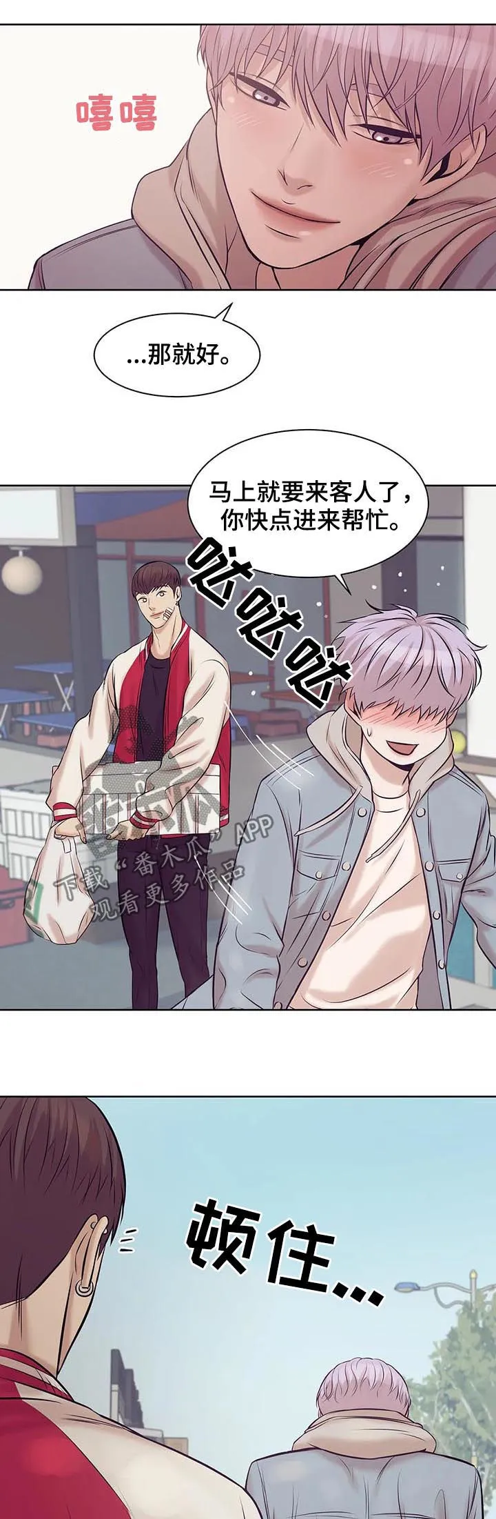 贝壳少年漫画漫画,第31章：老板9图