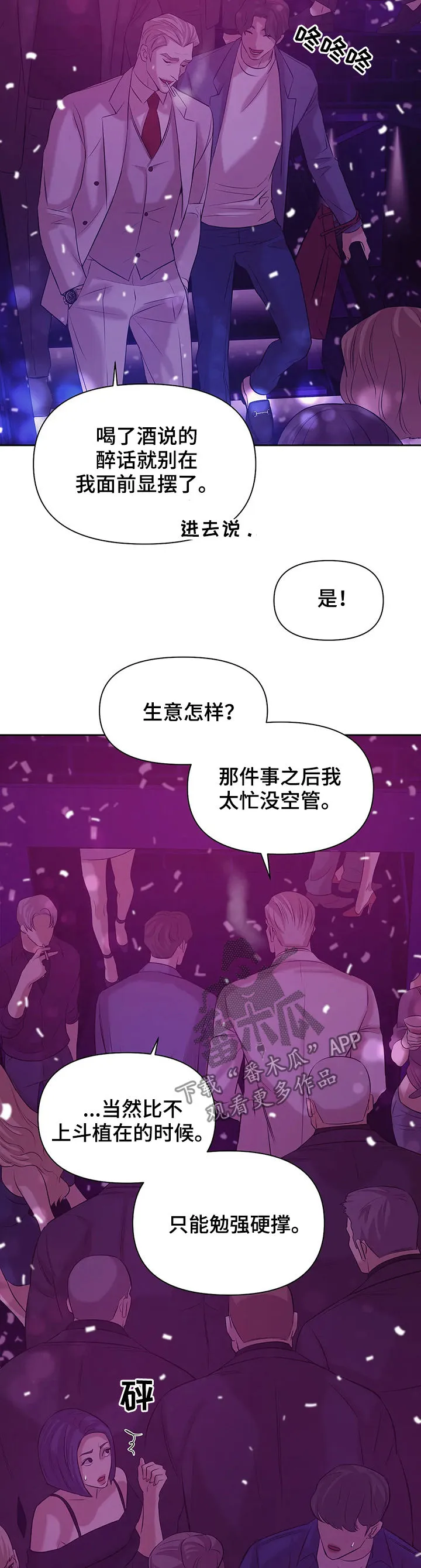 贝壳少年漫画免费下拉漫画,第76章：【第二季】惊醒9图