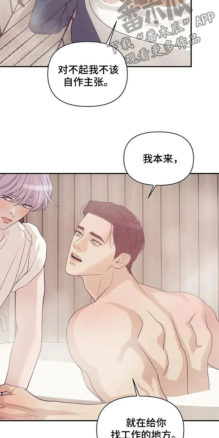 贝壳少年漫画完整版免费阅读看画漫画,第116章：【第三季】学会做人3图