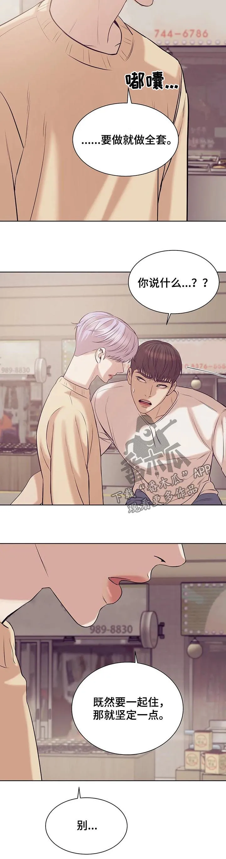 贝壳少年漫画漫画,第51章：醉妇4图