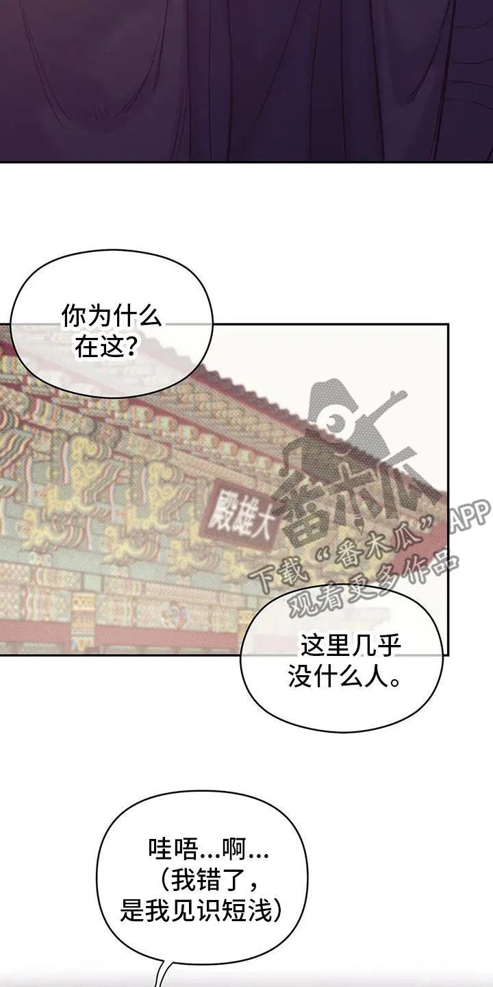 贝壳少年漫画合集漫画,第137章：【第三季】你甘愿吗10图