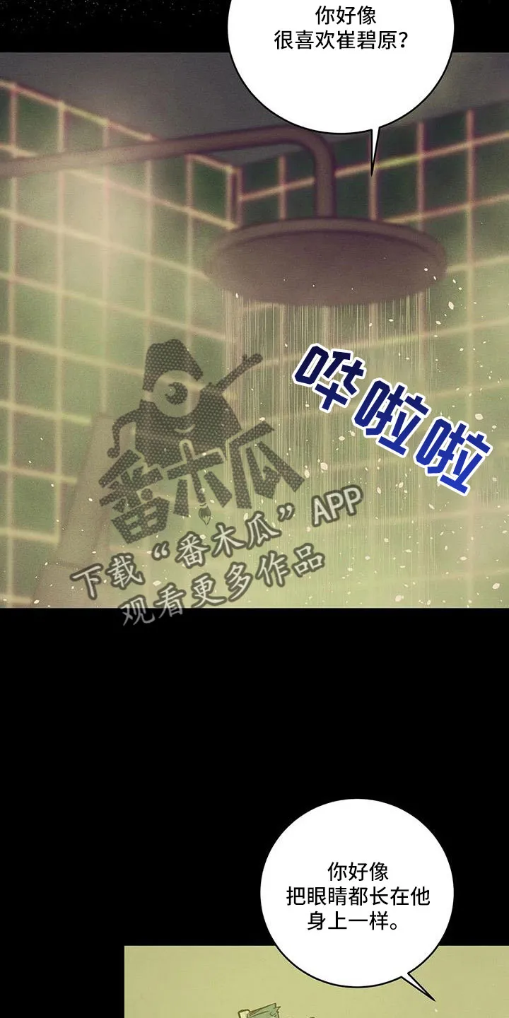 漫画 贝壳少年漫画,第148章： 【第三季】怎么放心死23图