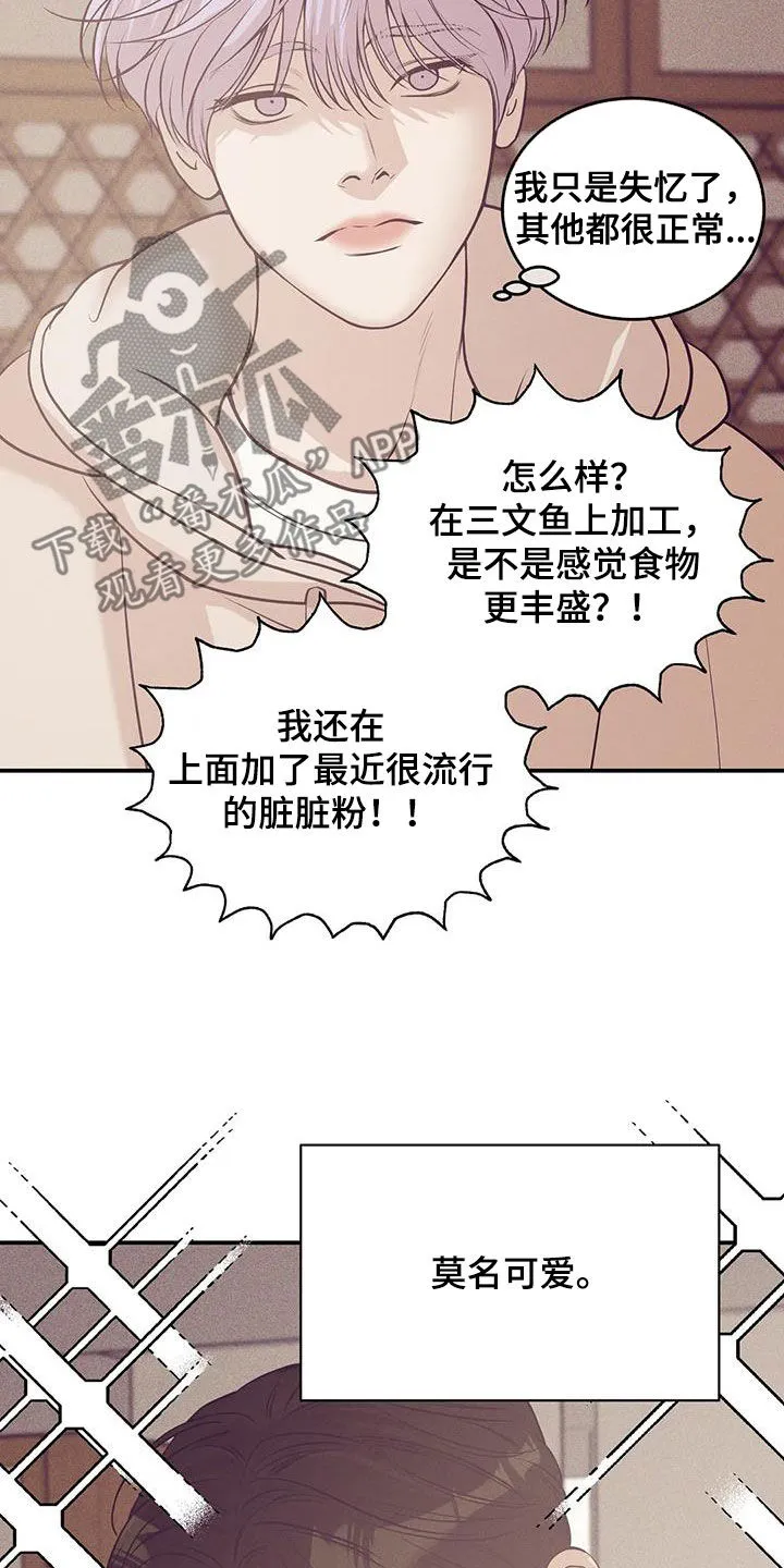 贝壳少年漫画免费下拉漫画,第181章：【第三季】温馨12图