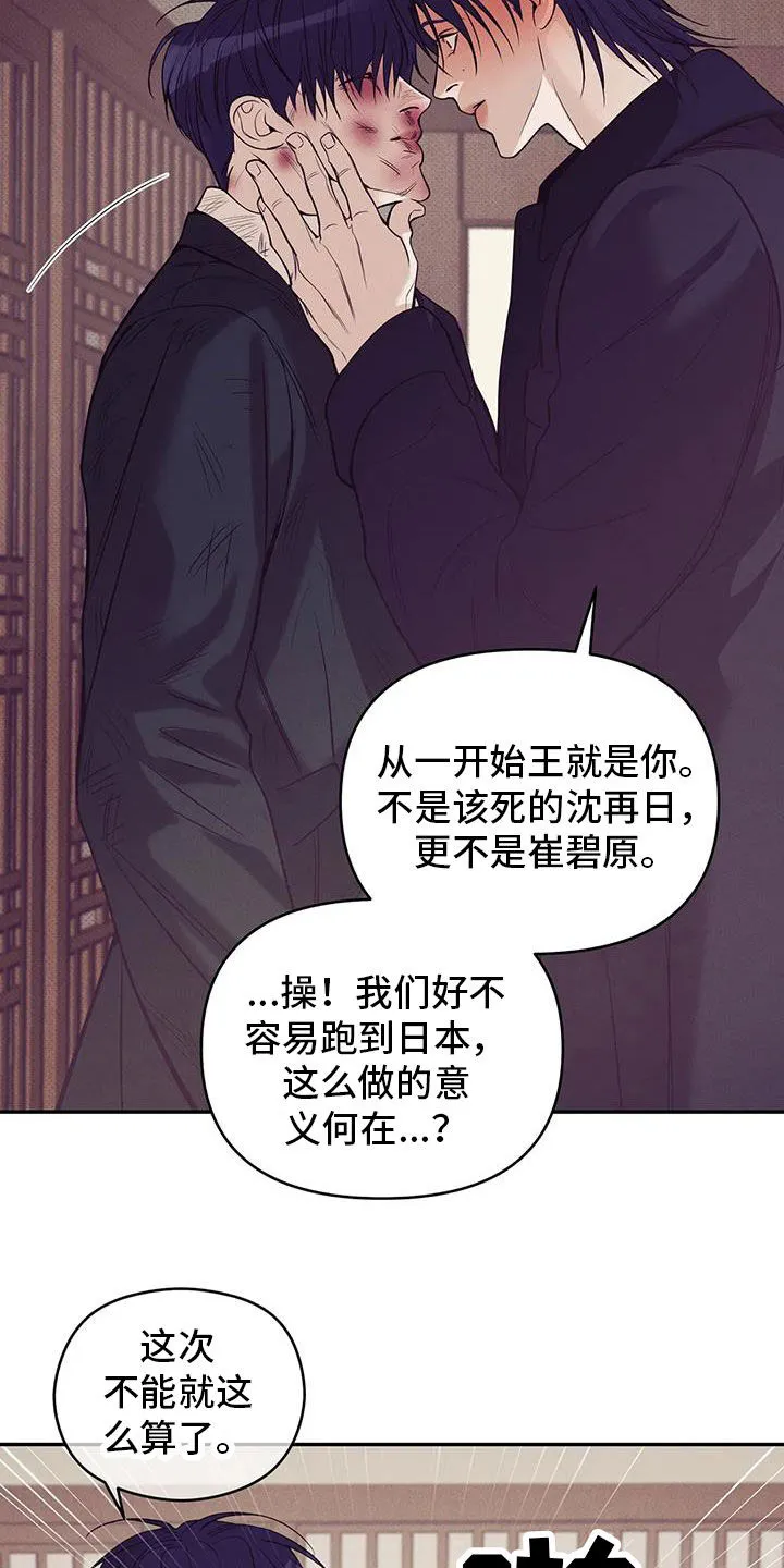 贝壳少年漫画合集漫画,第137章：【第三季】你甘愿吗24图