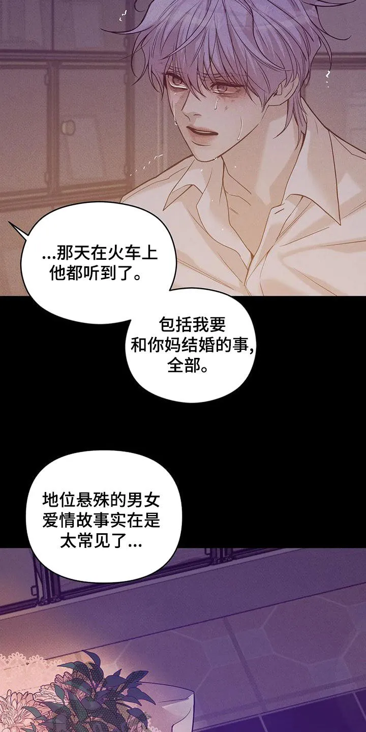 贝壳少年漫画漫画,第133章：【第三季】我帮你杀了他？15图