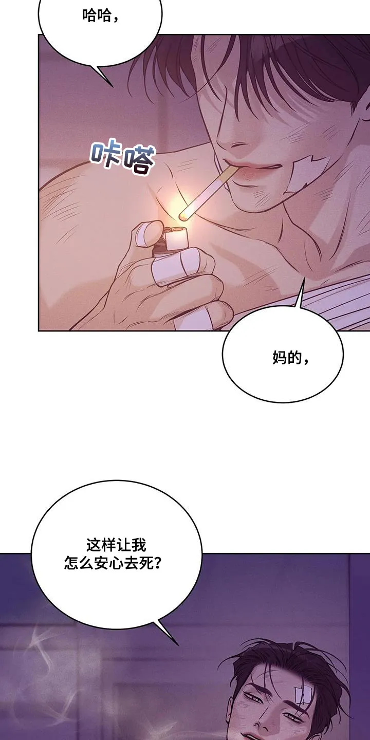 贝壳少年漫画哩咪漫画,第151章：【第三季】你自己判断32图