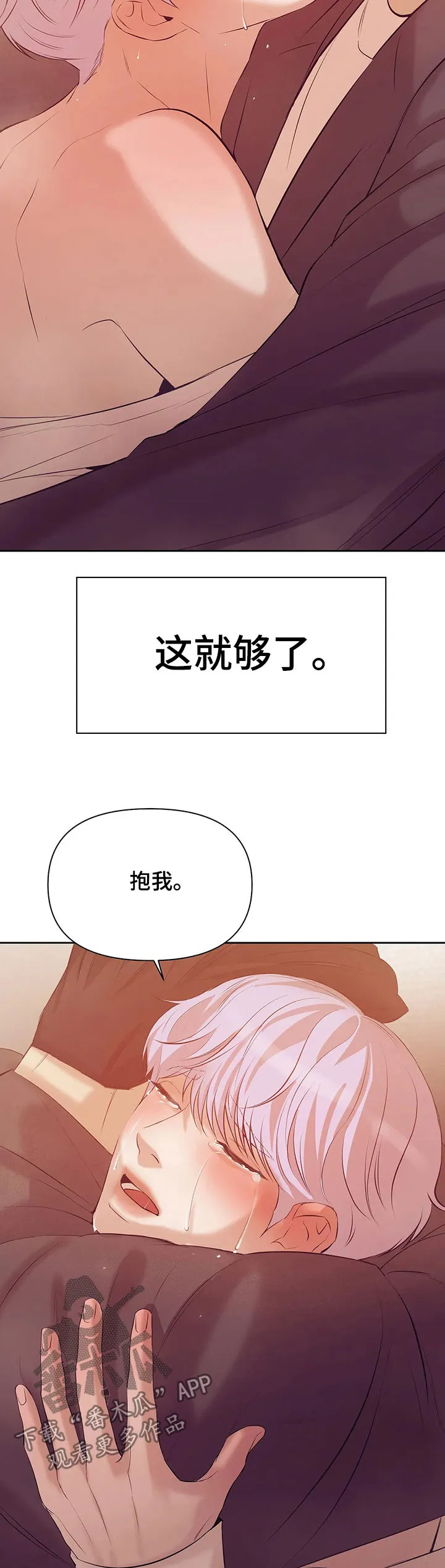贝壳少年漫画漫画,第82章：【第二季】去去就回11图