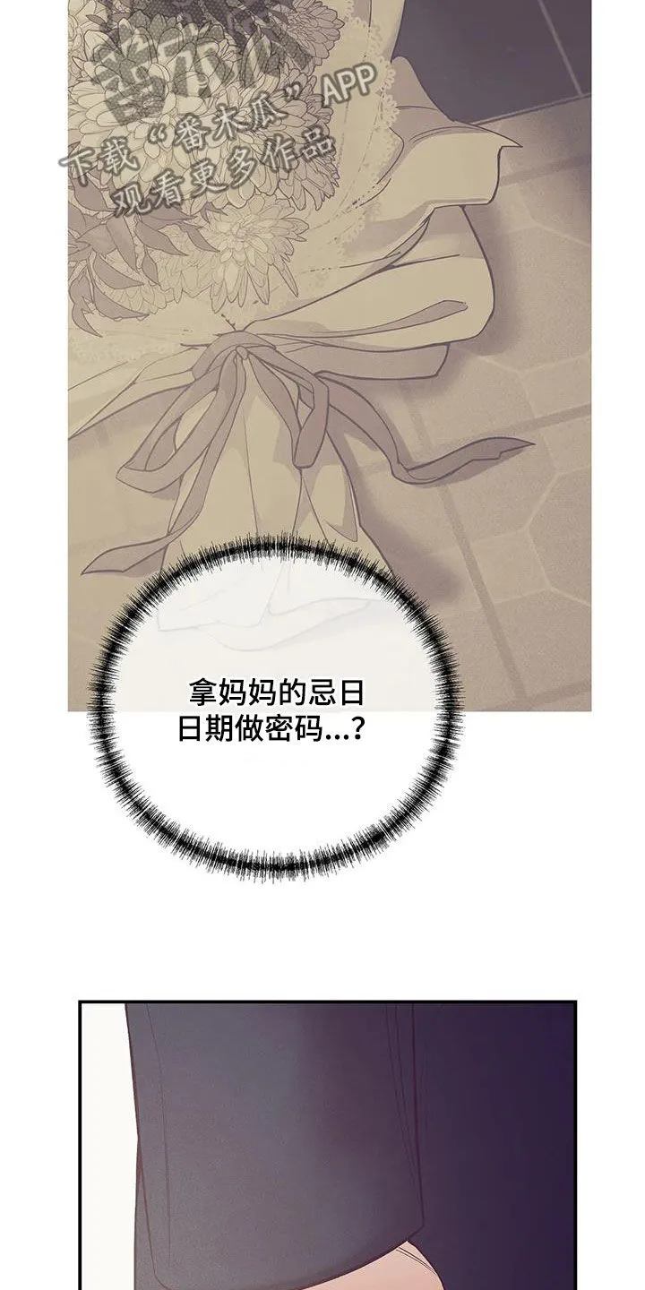 漫画 贝壳少年漫画,第169章：【第三季】妥协20图