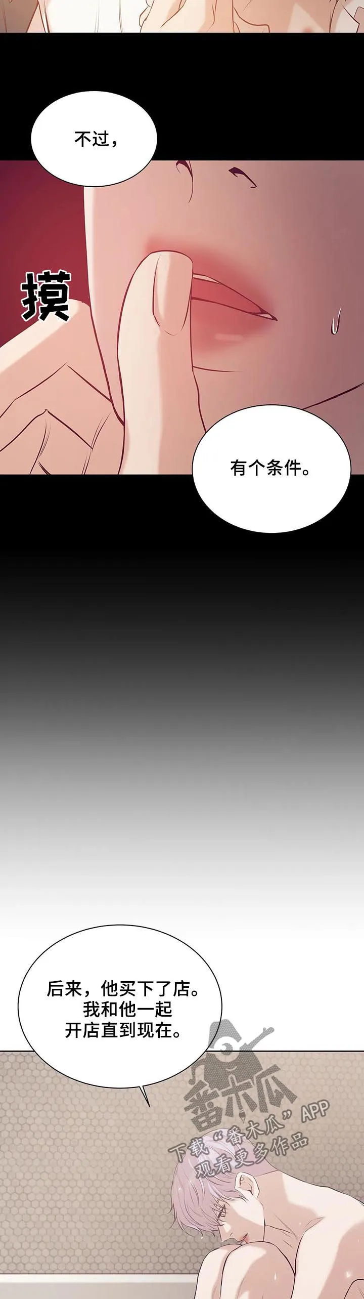 贝壳少年漫画漫画,第59章：睡得好吗3图