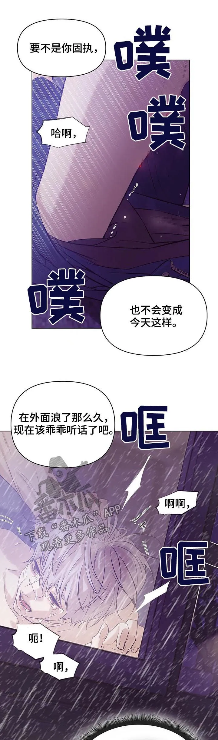 贝壳少年漫画漫画,第67章：【第二季】不满意？7图