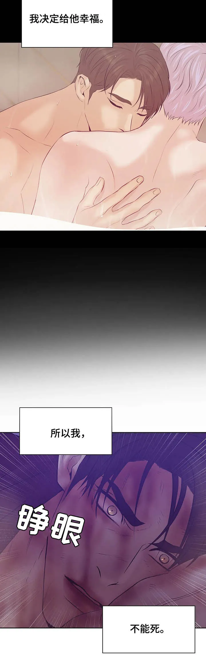 贝壳少年漫画漫画,第84章：【第二季】翻车18图
