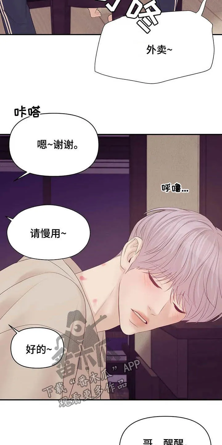 3250漫画贝壳少年漫画,第97章：【第二季】提议16图
