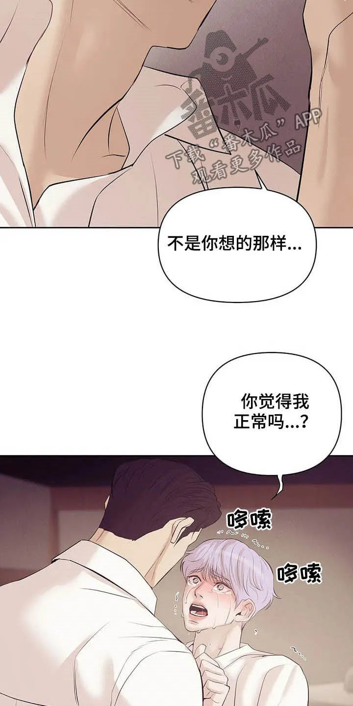 贝壳少年漫画漫画,第90章：【第二季】跟我走吧22图