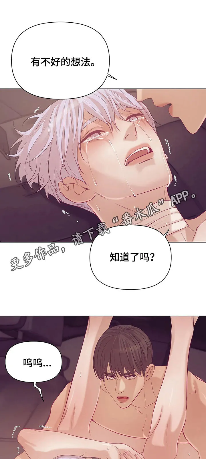贝壳少年漫画漫画,第75章：【第二季】不能反悔1图