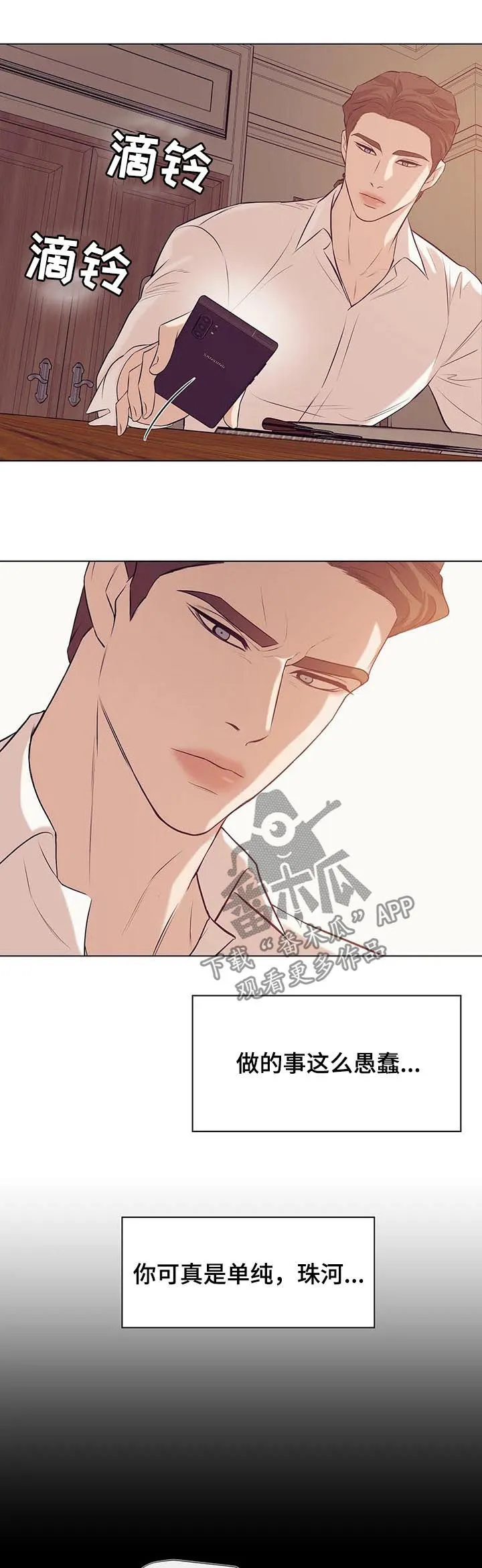 贝壳少年漫画漫画,第62章：只是玩物6图