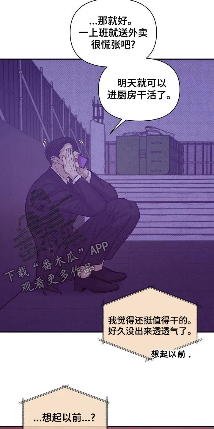 贝壳少年漫画哩咪漫画,第124章：【第三季】别担心我15图