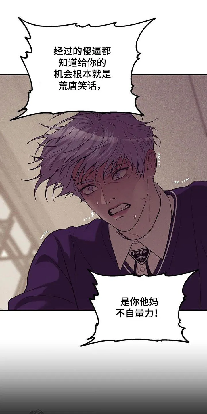 贝壳少年漫画免费下拉漫画,第174章：【第三季】推卸责任32图